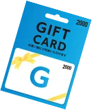 GIFTCARDイラスト